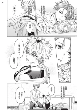 Page 38 of Yoiyami Sugar Cat | 近夜黃昏的Sugar cat