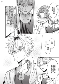 Page 40 of Yoiyami Sugar Cat | 近夜黃昏的Sugar cat