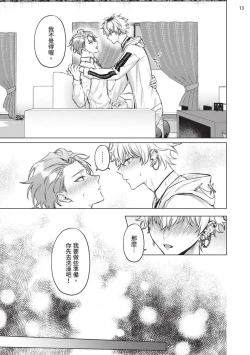 Page 45 of Yoiyami Sugar Cat | 近夜黃昏的Sugar cat