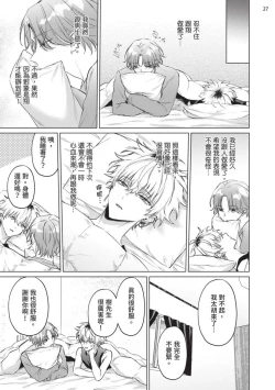 Page 59 of Yoiyami Sugar Cat | 近夜黃昏的Sugar cat