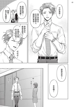 Page 5 of Yoiyami Sugar Cat | 近夜黃昏的Sugar cat