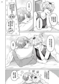 Page 60 of Yoiyami Sugar Cat | 近夜黃昏的Sugar cat