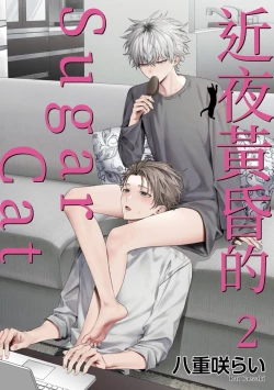 Page 61 of Yoiyami Sugar Cat | 近夜黃昏的Sugar cat