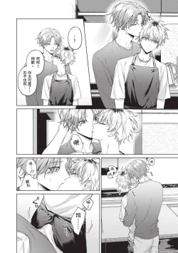 Page 72 of Yoiyami Sugar Cat | 近夜黃昏的Sugar cat