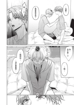 Page 82 of Yoiyami Sugar Cat | 近夜黃昏的Sugar cat