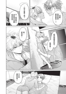 Page 84 of Yoiyami Sugar Cat | 近夜黃昏的Sugar cat