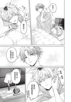 Page 89 of Yoiyami Sugar Cat | 近夜黃昏的Sugar cat