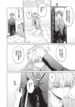 Page 90 of Yoiyami Sugar Cat | 近夜黃昏的Sugar cat