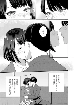 Page 121 of Shuugaku Ryokouchuu, Kare Tomo to Sex Tsuke ~ Gokubuto Chinko ni Nando mo Ikasare Hamerarete... 1-12