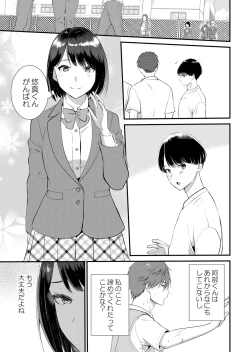 Page 195 of Shuugaku Ryokouchuu, Kare Tomo to Sex Tsuke ~ Gokubuto Chinko ni Nando mo Ikasare Hamerarete... 1-12
