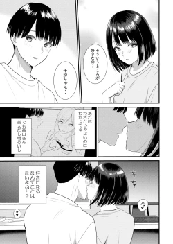 Page 303 of Shuugaku Ryokouchuu, Kare Tomo to Sex Tsuke ~ Gokubuto Chinko ni Nando mo Ikasare Hamerarete... 1-12