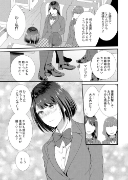 Page 5 of Shuugaku Ryokouchuu, Kare Tomo to Sex Tsuke ~ Gokubuto Chinko ni Nando mo Ikasare Hamerarete... 1-12