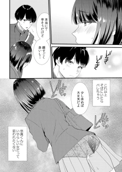 Page 64 of Shuugaku Ryokouchuu, Kare Tomo to Sex Tsuke ~ Gokubuto Chinko ni Nando mo Ikasare Hamerarete... 1-12