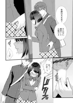 Page 70 of Shuugaku Ryokouchuu, Kare Tomo to Sex Tsuke ~ Gokubuto Chinko ni Nando mo Ikasare Hamerarete... 1-12