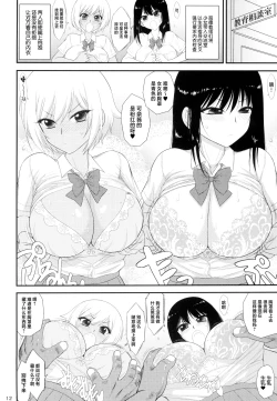 Page 12 of Imasara Nandesu ga Onnanoko wa Itsumo Nerawareteimasu