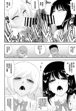 Page 20 of Imasara Nandesu ga Onnanoko wa Itsumo Nerawareteimasu