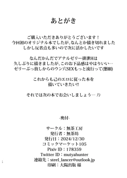 Page 18 of Oshiri Daisuki Mizui-san