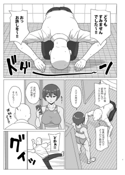 Page 5 of Oshiri Daisuki Mizui-san