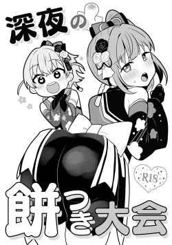 Page 1 of Shinyanomochitsukitaikai