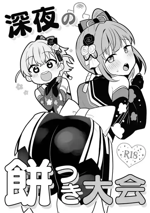 Download Shinyanomochitsukitaikai