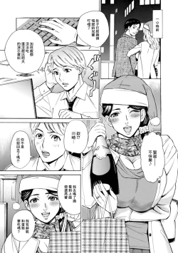 Page 3 of MerryChri Tsuma