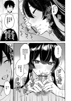 Page 7 of Tonari no Heya wa Motokanojo no Senpai