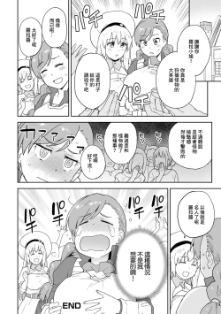 Page 16 of Hajimete Hunt