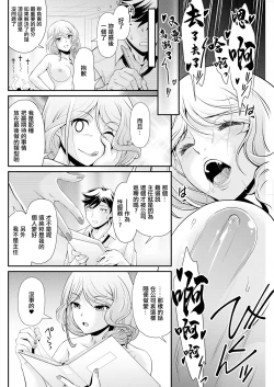 Page 12 of Jotei to Kakoku na Overwork