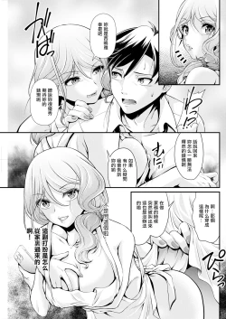 Page 5 of Jotei to Kakoku na Overwork