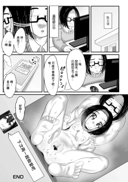 Page 16 of Imadoki Oshikake Joshi