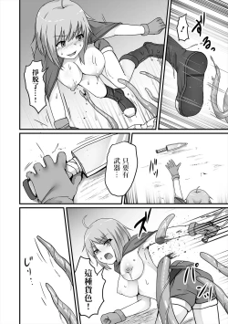 Page 8 of Shokushu no Otoshiana