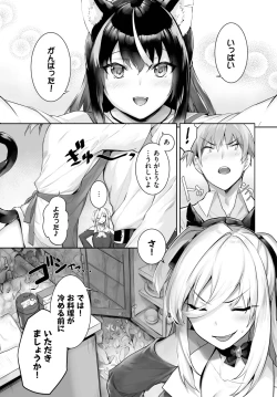 Page 449 of Orokamono wa Nekomimi Dorei ni Izon suru01-29