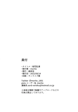 Page 21 of Ouka Ranman