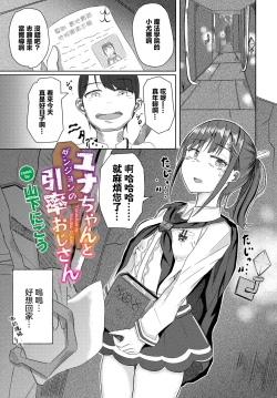 Page 1 of ユナちゃんとダンジョンの引率おじさん