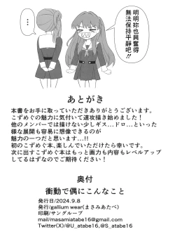 Page 18 of Shoudou de tama ni konna koto