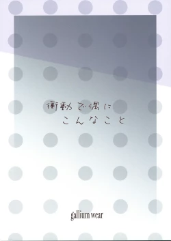 Page 20 of Shoudou de tama ni konna koto