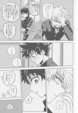 Page 7 of Kowai yume wa mou minai