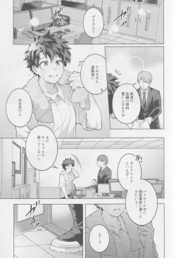 Page 6 of Soredemo kimi wa sunao ni narenai!