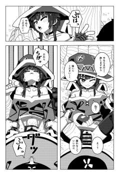 Page 16 of Megumin Dai Pinch
