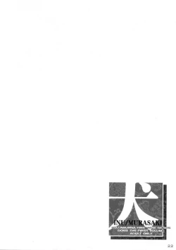 Page 22 of INU/MURASAKI