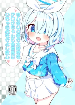 Page 1 of Sensei no Koto ga Daisuki na Arona-chan to Goui Ari Icha Love Nakayoshi Hon