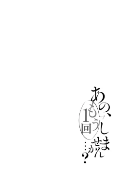 Page 185 of Ano, Mou Ikkai Shimasen ka...?