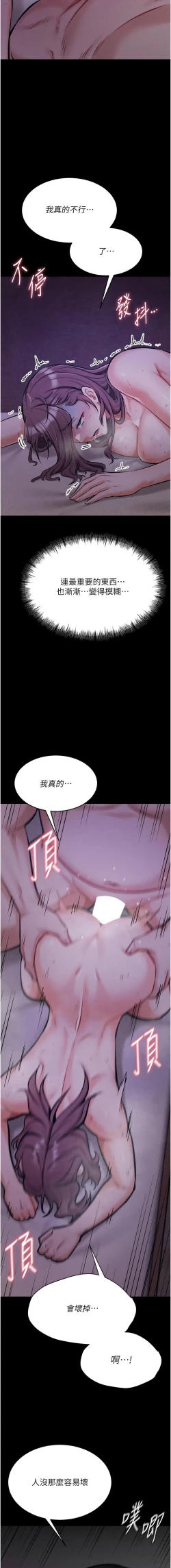 Page 197 of 选手村:母猪调教 | 選手村:母豬調教1-8