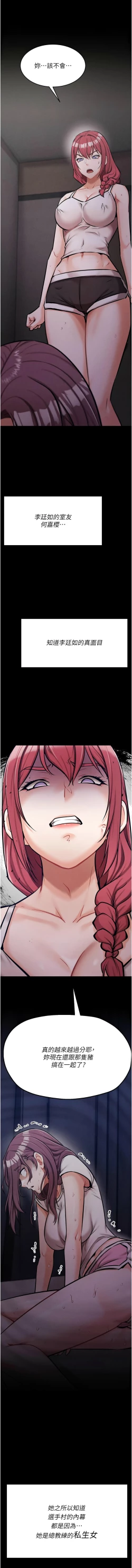 Page 205 of 选手村:母猪调教 | 選手村:母豬調教1-8