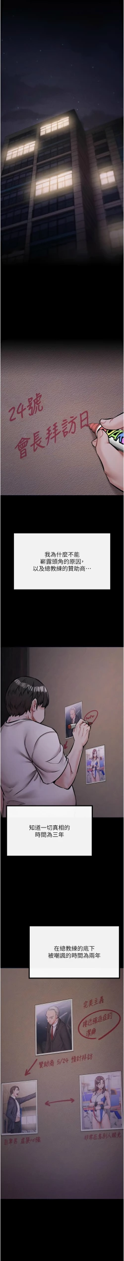 Page 28 of 选手村:母猪调教 | 選手村:母豬調教1-8