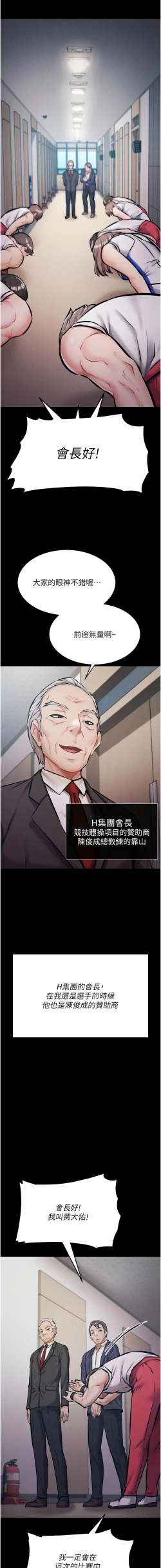 Page 49 of 选手村:母猪调教 | 選手村:母豬調教1-8