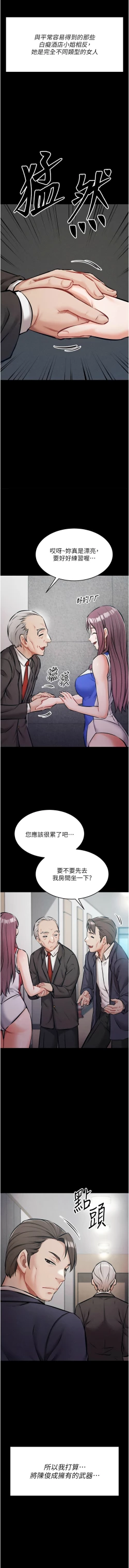 Page 52 of 选手村:母猪调教 | 選手村:母豬調教1-8