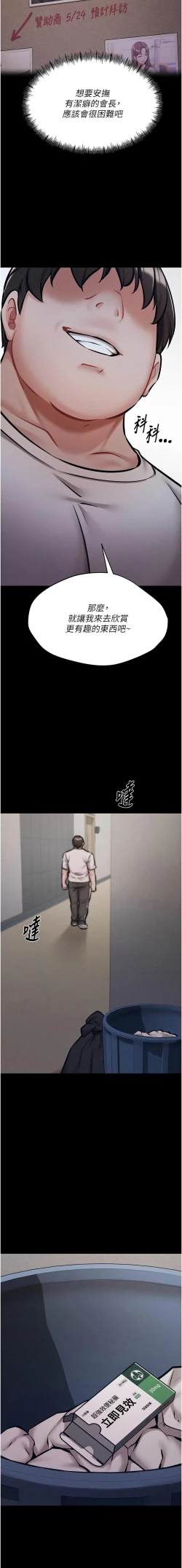 Page 71 of 选手村:母猪调教 | 選手村:母豬調教1-8