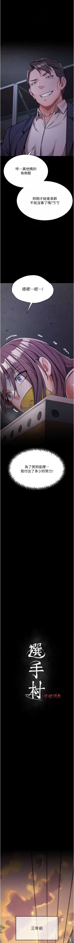 Page 89 of 选手村:母猪调教 | 選手村:母豬調教1-8