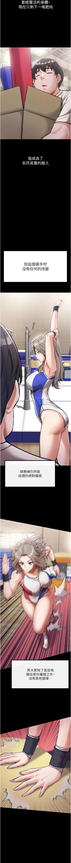 Page 8 of 选手村:母猪调教 | 選手村:母豬調教1-8